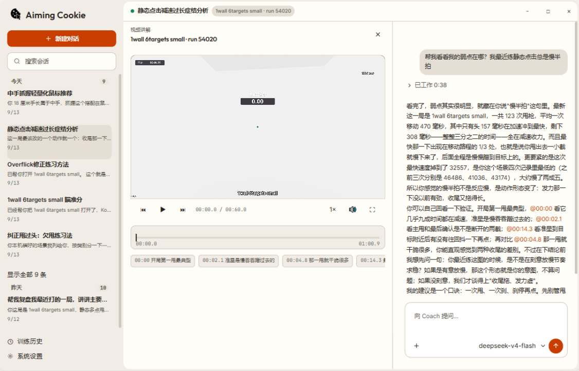 Aiming Cookie 产品界面截图：左侧会话列表，主区是打开的视频讲解面板与回看节点，右侧是 Coach 对话与提问框